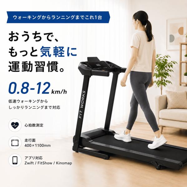 ルームランナー MAX12km/h 心拍数計測 Zwift FitShow Kinomap対応 ランニングマシン 家庭用 トレッドミル 連続使用2時間