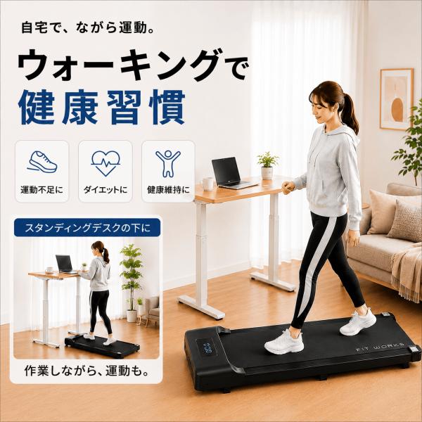 ウォーキングマシン 電動 ウォーキングパッド  1〜6km/h 薄型 コンパクト 耐荷重100kg Zwift FitShow Kinomap対応 家庭用 ダイエット 有酸素運動【あと4台】