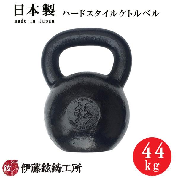 約27kg 60LB ケトルベル 鋳鉄製 黒 日本製ハードスタイルケトルベル（44kg） 伊藤鉉鋳工所 メーカー直送