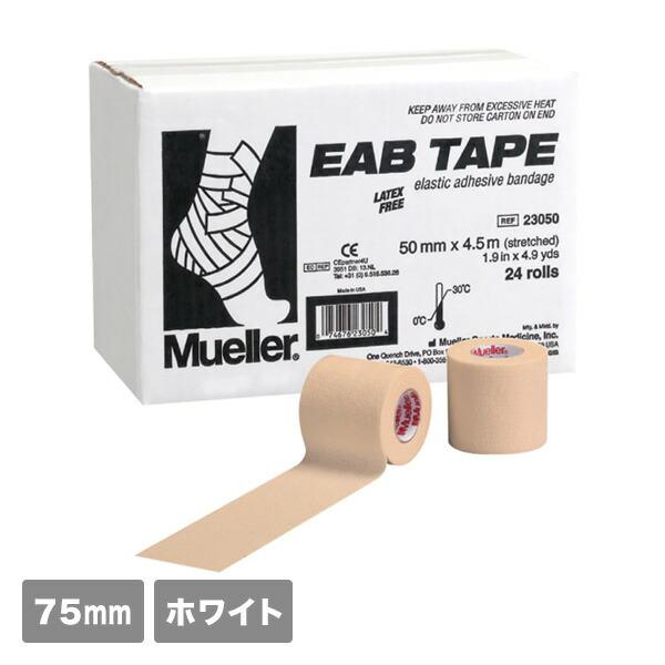 MUELLER（ミューラー） EABテープ 75mm ホワイト 16個入り
