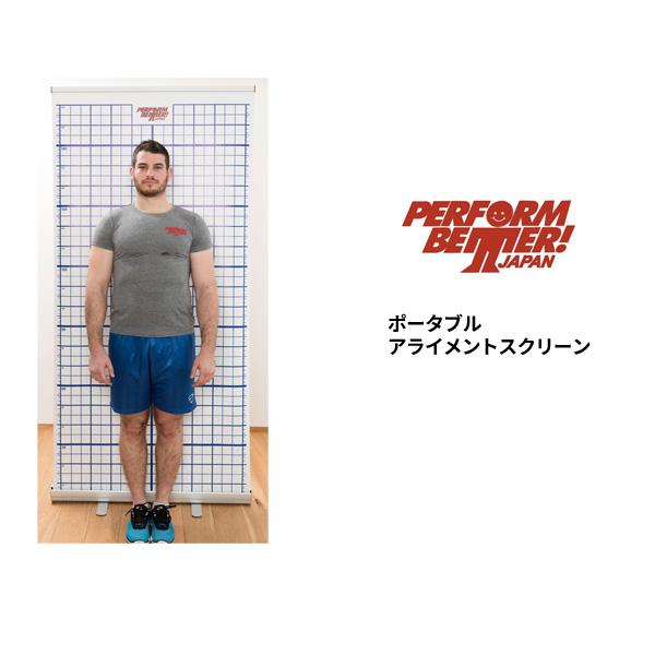 パフォームベター ポータブルアライメントスクリーン メーカー直送品