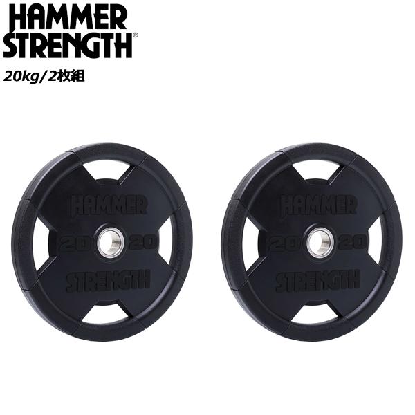 ハンマーストレングス オリンピックプレート ラバー素材 20kg/2枚組 代引不可 HAMMER STRENGTH
