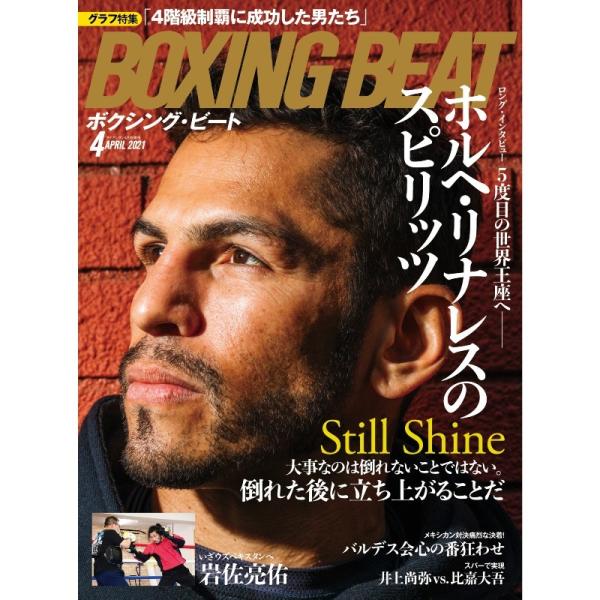 新ボクシング雑誌 『BOXING BEAT』 2021年4月号