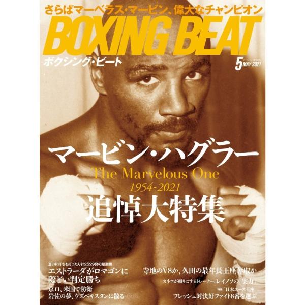 新ボクシング雑誌 『BOXING BEAT』 2021年5月号