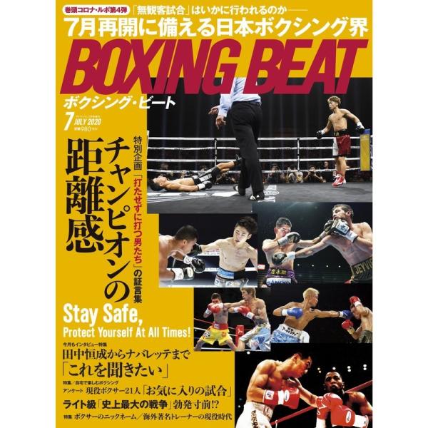 新ボクシング雑誌 『BOXING BEAT』 2020年7月号