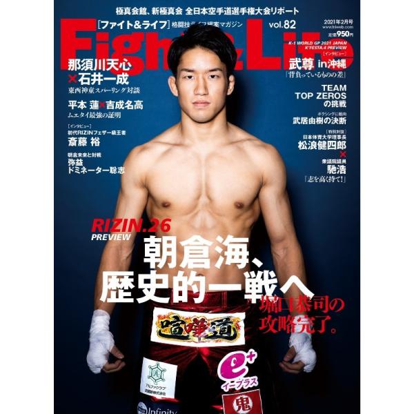 Fight &amp; Life (ファイト＆ライフ） Vol.82