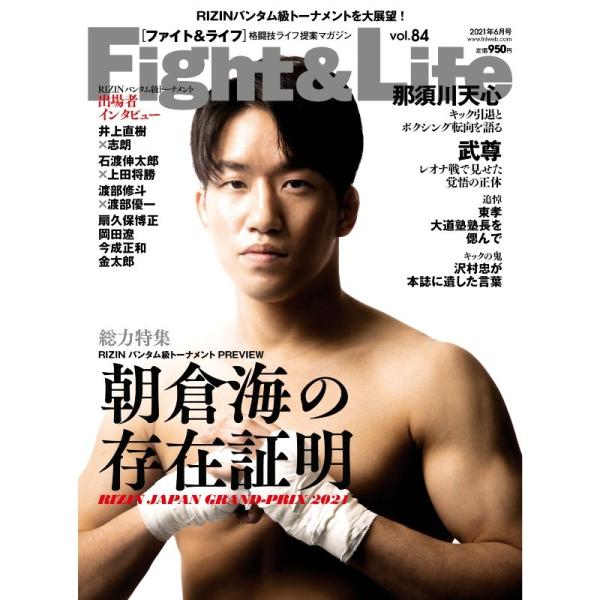 Fight &amp; Life (ファイト＆ライフ） Vol.84