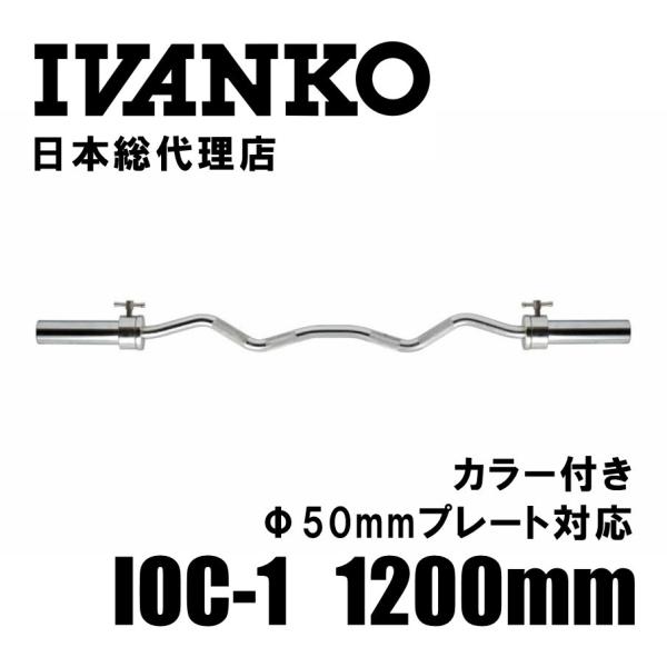 現在入荷まち IVANKO (イヴァンコ) IOC-1 オリンピックアーム 現在入荷まち IVANKO (イヴァンコ) IOC-1 オリンピックアーム