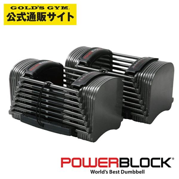 【即出荷可能】POWER BLOCK(USA) パワーブロック SP50 50ポンド(約23kg) 1ペア(2個セット) 日本総代理店 |  可変式ダンベル ダンベルセット