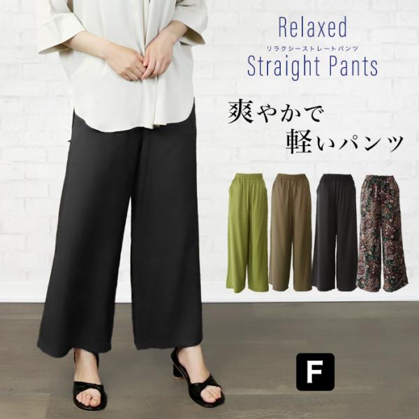 イージーパンツ ストレートパンツ リラクシーパンツ ワイド イージーパンツ ストレートパンツ リラクシーパンツ ワイド