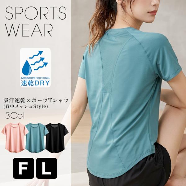 スポーツTシャツ 吸汗速乾 ヨガウェア ランニングウェア フィットネス