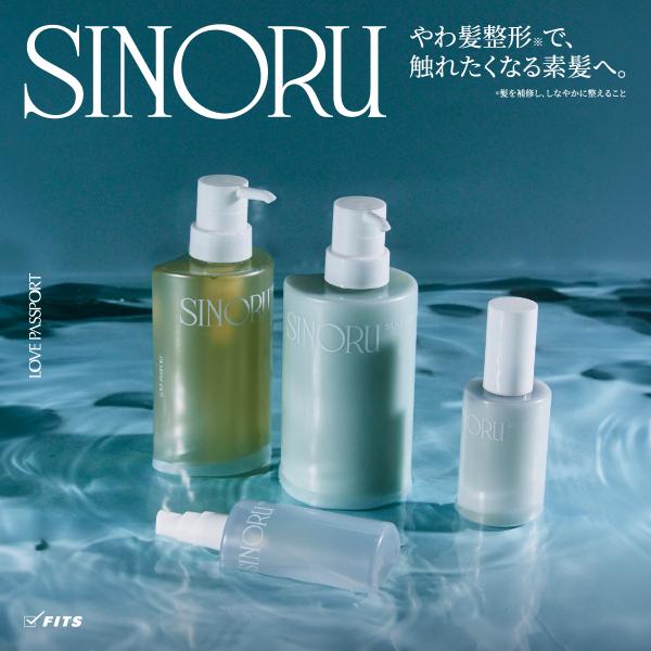 公式 ラブパスポート シノル 単品 シャンプー トリートメント ヘアセラム オイル | LOVE PASSPORT SINORU ボトル サロン級