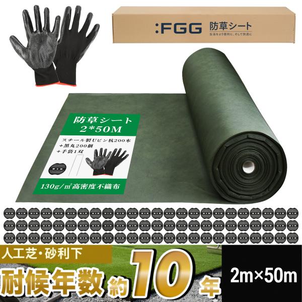 防草シート 2m 50m 130g/m【改良版】 超高耐久 不織布 除草