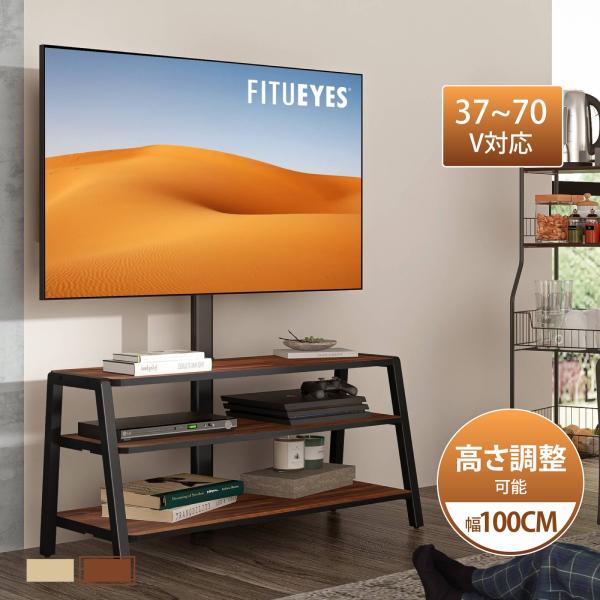 FITUEYES テレビスタンド オーディオラック マウント付きテレビ台 37〜70型対応 幅100...