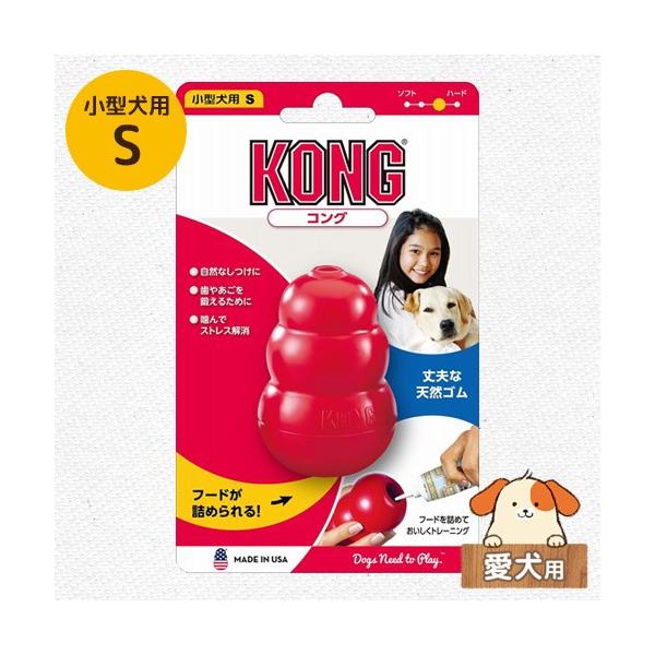 コング 犬 小型犬用」の人気商品一覧 | 安い商品を通販サイトから探す