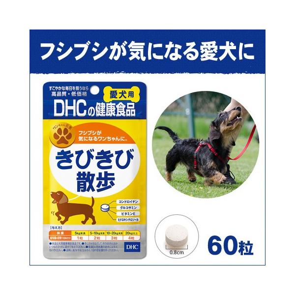 Dhc ディーエイチシー きびきび散歩 60粒 愛犬用 犬用サプリメント 4511413608616 Jp ペットガーデン紀三井寺 通販 Yahoo ショッピング