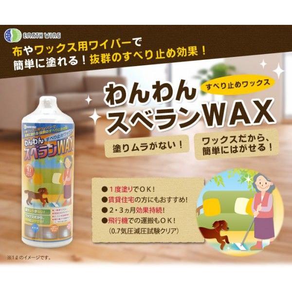 ペット用滑り止め わんわんスベランwax 0ml 1度塗りで約14平方メートル分 アースウィング すべり止めワックス 犬 猫 床 フローリング ワックス剤 Buyee Buyee 日本の通販商品 オークションの代理入札 代理購入