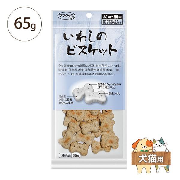 ママクック いわしのビスケット 65g 犬用 猫用 犬用おやつ Tp ペットガーデン紀三井寺 通販 Yahoo ショッピング