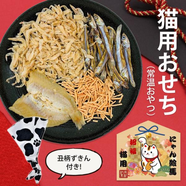 猫用おせち にゃん絵馬 猫用 1個 21年 正月 おやつ詰め合わせ 常温 間食用 国産 ペット キャットフード ギフト プレゼント 御節料理風おやつ おやつセット ペットガーデン紀三井寺 通販 Yahoo ショッピング