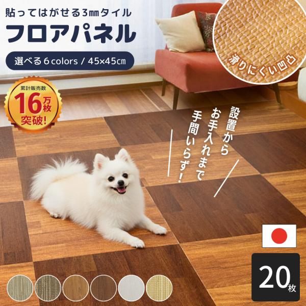 ■サイズ（約） １枚あたり：約45cm×45cm■内容量 20枚（4枚入×5）■素材 表面：塩化ビニル樹脂（耐熱温度約60度）、中間：塩ビ発泡層、裏面：基材＋微粘着剤（アクリル系樹脂）、はくり紙：PP ■原産国 日本 ※お使いのモニターによ...