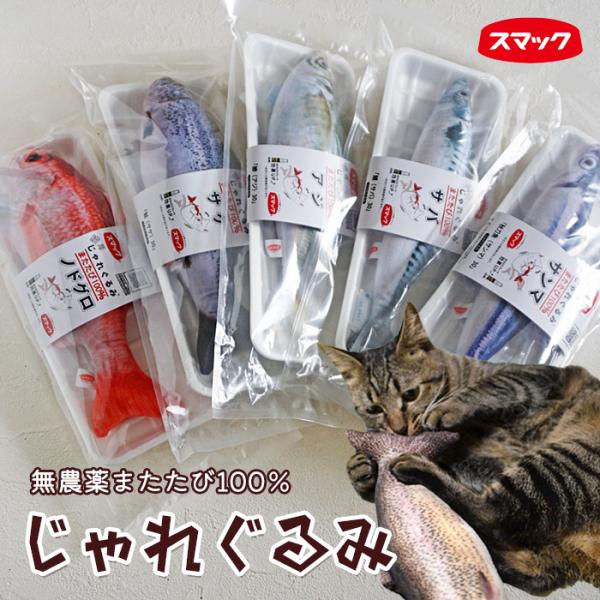 猫 おもちゃ じゃれぐるみ 1個 スマック 人遊び リアル 魚 キッカー