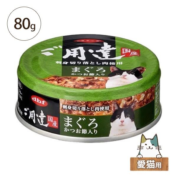 デビフ ご用達まぐろ かつお節入り 80g 愛猫用 猫缶 Jp ペットガーデン紀三井寺 通販 Yahoo ショッピング