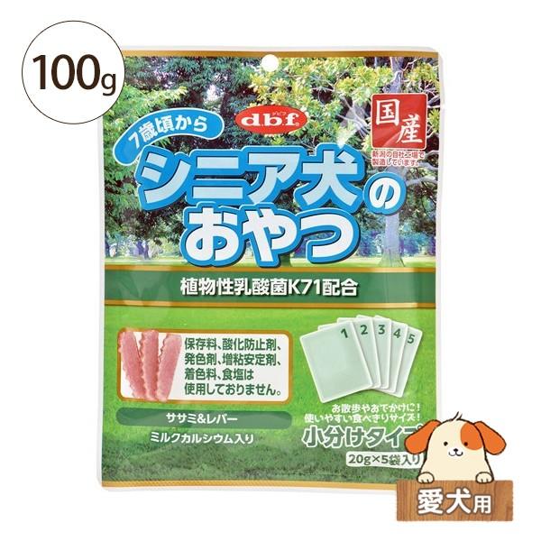 デビフ シニア犬のおやつ ササミ＆レバー 植物性乳酸菌K71配合 100g(20g×5袋) 愛犬用[犬用おやつ]