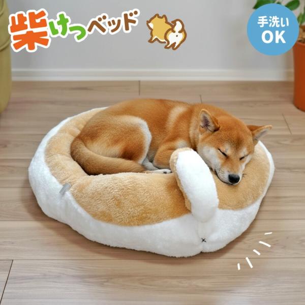 犬 柴けつベッド ペットベッド 丸型 洗える かわいい ふわふわ 犬用 小型犬 中型犬 インテリア あったかい 暖か 秋 冬 ペット用ベッド ドギーマン