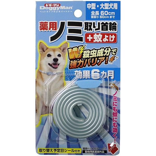 ドギーマン 薬用ノミ取り首輪 蚊よけ 中型 大型犬用 効果6ヵ月 ノミ対策用品 ペット用防虫 ペット用虫よけ用品 ペットガーデン紀三井寺 通販 Yahoo ショッピング