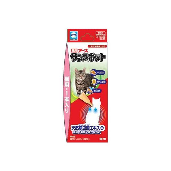 薬用アース サンスポット 猫用 1本入り ノミ ダニ対策用品 ペット用防虫 ペット用虫よけ用品 Buyee Buyee 提供一站式最全面最专业现地yahoo Japan拍卖代bid代拍代购服务 Bot Online