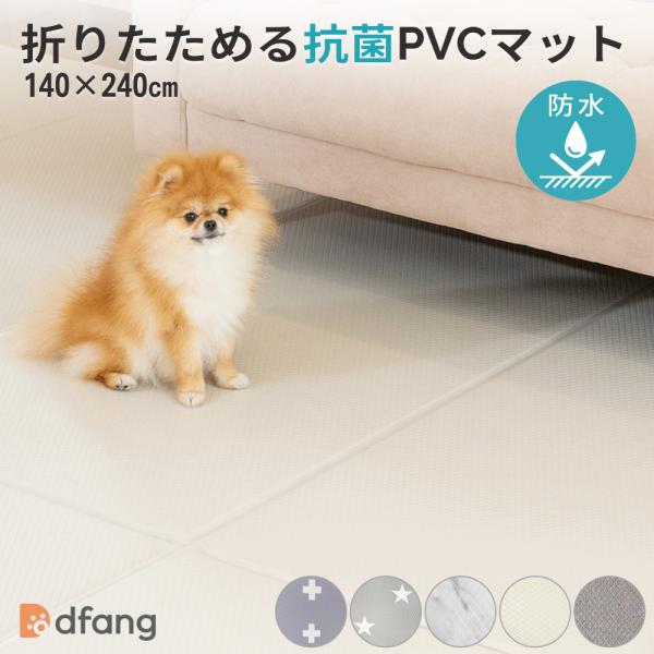 愛犬や飼い主様があってほしい機能をすべて備えているプレミアムマットです。●場所に合わせて活用できる折りたためるタイプ。●100％防水！●ひっかきに強い！●北欧デザインでお洒落！●折り目の60cm間隔のラインに沿ってカットOK！●5mm厚さで...