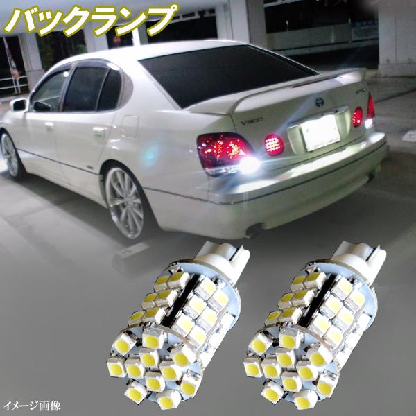 保証付き】 アリスト 16後期 ポン付け LED バックランプ T16ウェッジ 