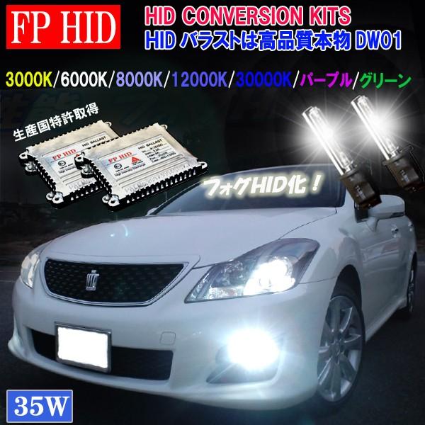 1年保証 クラウン 0系 フォグランプ Hidフルキット リレー付属 H8形状 3000k 6000k 8000k 100k k グリーン パープル Crown0 Fog ファイブパーツ Led Hid 通販 Yahoo ショッピング
