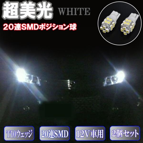 保証付き アルトラパン He21s He22s He33s アルト アルトワークス Ha36s Led ポジション球 T10ウェッジ 連smd 美光 スモールランプ 2個 Rapin Ww ファイブパーツ Led Hid 通販 Yahoo ショッピング