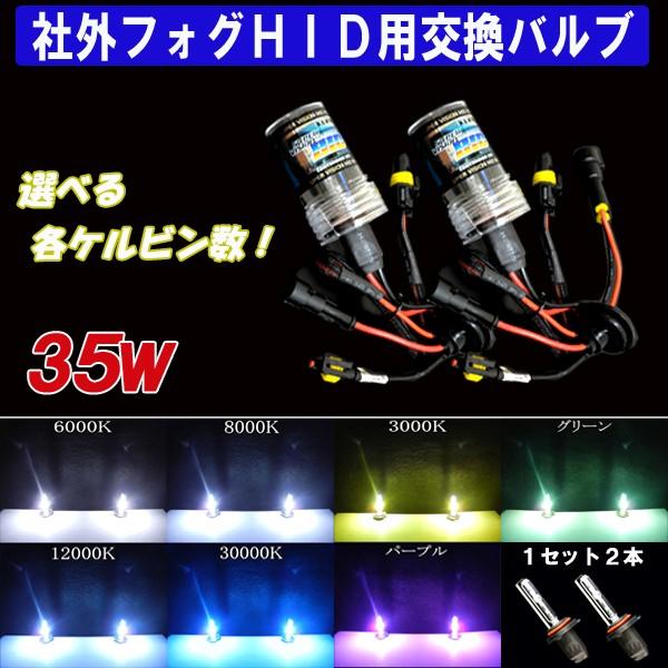 半年保証 ワゴンr Mh22s Mh23s Mh34s フォグランプ 交換用 Hidバルブ H8 3000k 6000k 8000k 100k k グリーン パープル 2本 Wagon R Fog Bulb ファイブパーツ Led Hid 通販 Yahoo ショッピング