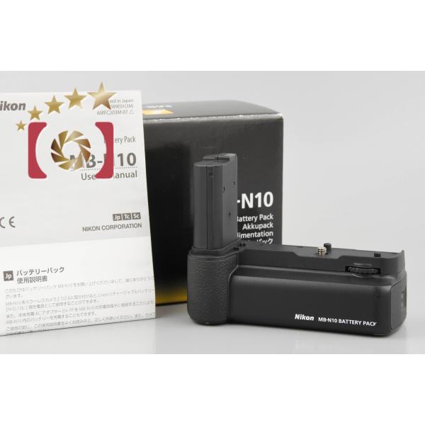 Nikon - 【中古】(ニコン) Nikon MB-N10 バツテリーパツク 中古】Nikon ニコン MB-N10 マルチパワーバッテリーパック 元箱