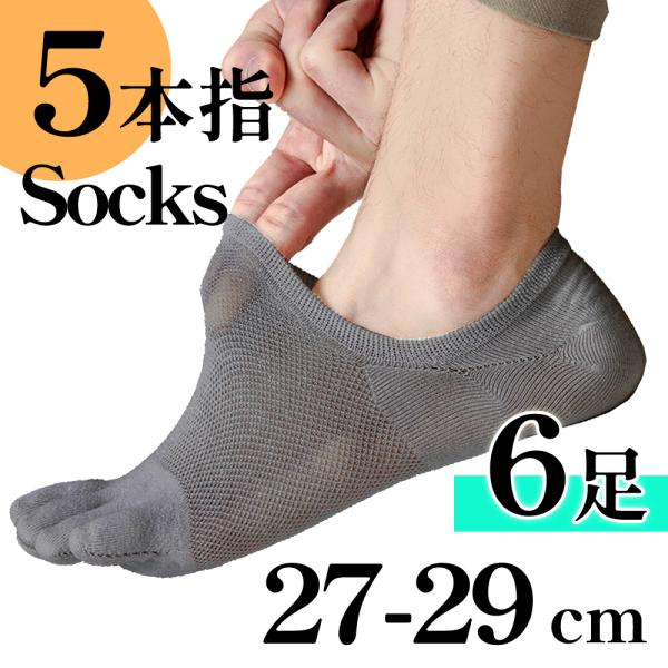 5本指 ソックス 6足セット メンズ 靴下 涼しい メッシュ