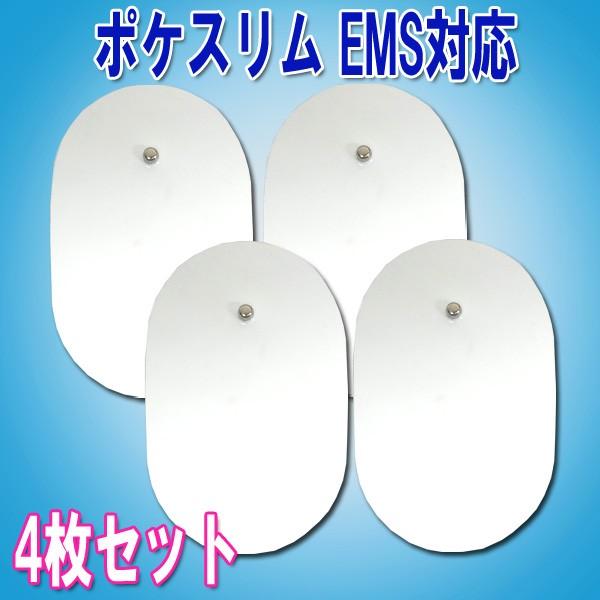 【商品内容】●ポケスリム対応替えパット（俵型）2set４枚●サイズ：粘着パッド：約66mmx42mm●材質：ポリプロピレン、シリコン●内容：ポケスリムＥＭＳの交換用シートとしてご使用ください。水洗いはご使用30回程度に1回を目安として、10...