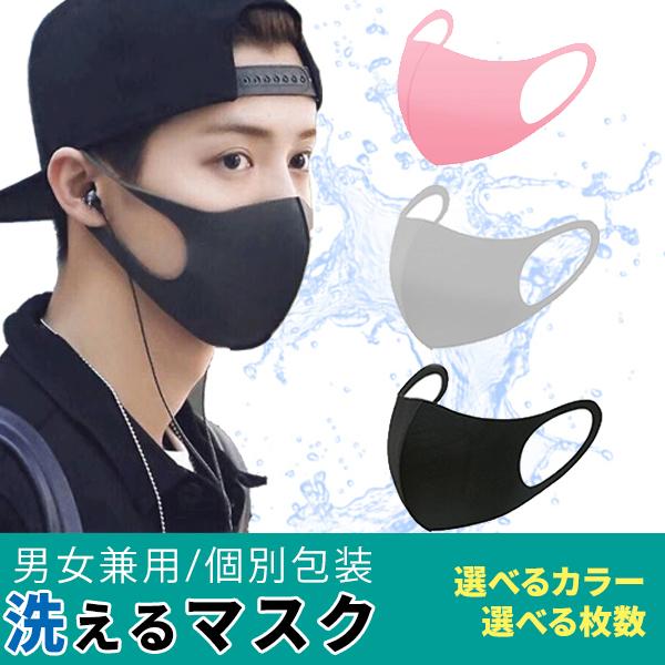 洗える立体マスク ブラック ピンク グレー 3枚 10枚 20枚 30枚 60枚 選べる枚数 / 個包装 花粉 感染症 ウイルス対策 ポリエステル 風邪 夏 薄手 個別