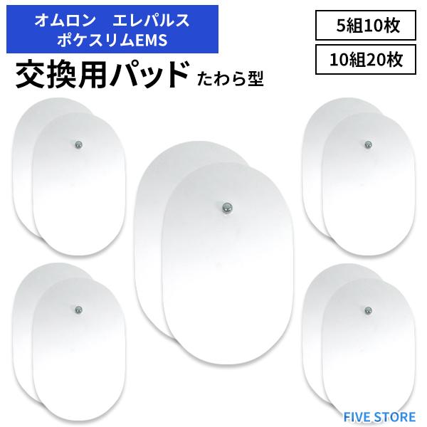 【商品内容】●ポケスリム対応替えパット（俵型）  専用コード1本付属●サイズ：粘着パッド：約66mmx42mm●材質：ポリプロピレン、シリコン●内容：ポケスリムＥＭＳの交換用シートとしてご使用ください。水洗いはご使用30回程度に1回を目安と...