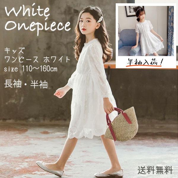 レビューを書いてネコポス便送料無料 キッズ 子供用 白ワンピース シンプル 子供服 ホワイトワンピース カジュアルワンピース 発表会 ピアノ レース 韓国 F0140 Fiveストアー 通販 Yahoo ショッピング