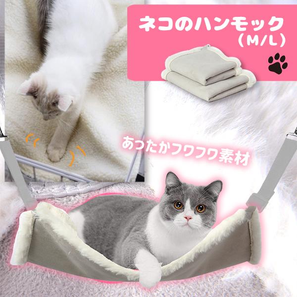 【商品名】ふわふわ猫のハンモック【サイズ】M:45cmx38cmL:55cmx50cm＊海外製品の為、2〜3cmの誤差がある場合がございます。【耐荷重量】15kg【ポイント紹介】・ふわふわフリー素材であったか♪寒がりネコちゃんにおすすめなあ...