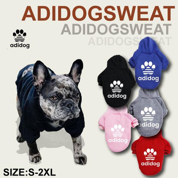 NEWアディドッグ 裏起毛 トレーナー 5色 S M L XL XXL ドッグウェア 犬用 パーカー 服 パロディ 服 長袖 スェット フーディー ブルドッグ