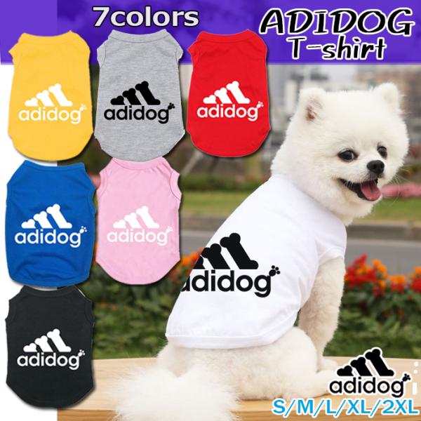 サマーセール！ アディドッグ Tシャツ S M L XL 2XL 7色 ドッグ犬用ウェア 犬服 ドッグウェア ペット タンクトップ シャツ 超小型犬 小型犬 中型犬 服 adidog