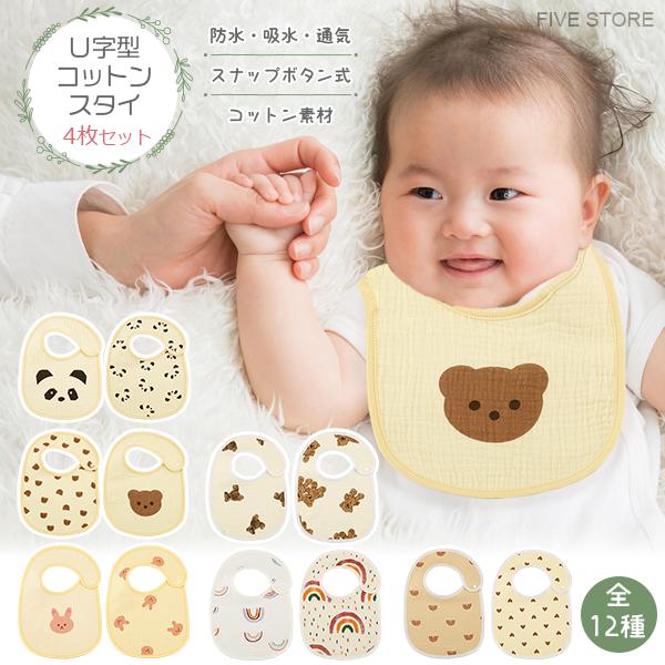 ★レビューを書いて送料無料★【商品名】防水 U字コットンスタイ 4枚セット【詳細】赤ちゃんに負担をかけない柔らかコットン素材のスタイセットです♪吸水性・防水性・通気性に優れた３層構造で汚れをしっかりキャッチ＆清潔さをキープ！留め具はスナップ...