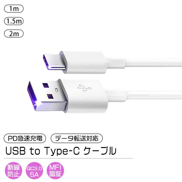 [7]USB to Type-C ケーブル 1本 選べる長さ 1m 1.5m 2m / PD 急速充...
