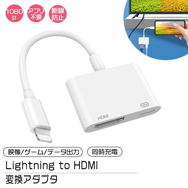 レビューを書いて定形外郵便送料無料！【商品名】Lightning to HDMI変換アダプター【詳細】iPhoneやiPadなどのApple製品にLightning用アダプターです。大画面のテレビやモニター、プロジェクターで映像を遅延なしで...