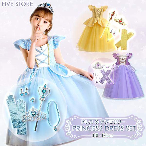 ★レビューを書いて送料無料！【商品名】プリンセス　ドレス アクセサリー セット【商品説明】かわいいドレスとアクセサリーの豪華なセットでお姫様に大変身！プリンセスシリーズが大好きな女の子たちの夢のアイテム♪ハロウィンの仮装やテーマパークへのお...