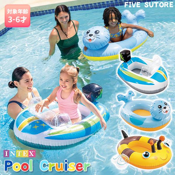 プールクルーザー キッズ ボート 浮き輪 アザラシ バンブルビー セスナ みつばち 蜂 乗り物 プール 子供 フロート 海 ビーチ 水遊び 水慣れ INTEX 浮輪