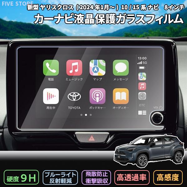 1021]新型 ヤリスクロス 2024年 トヨタ 10 / 15 系 ナビ 8インチ